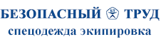 Магазин спецодежды в Иркутске - Безопасный труд